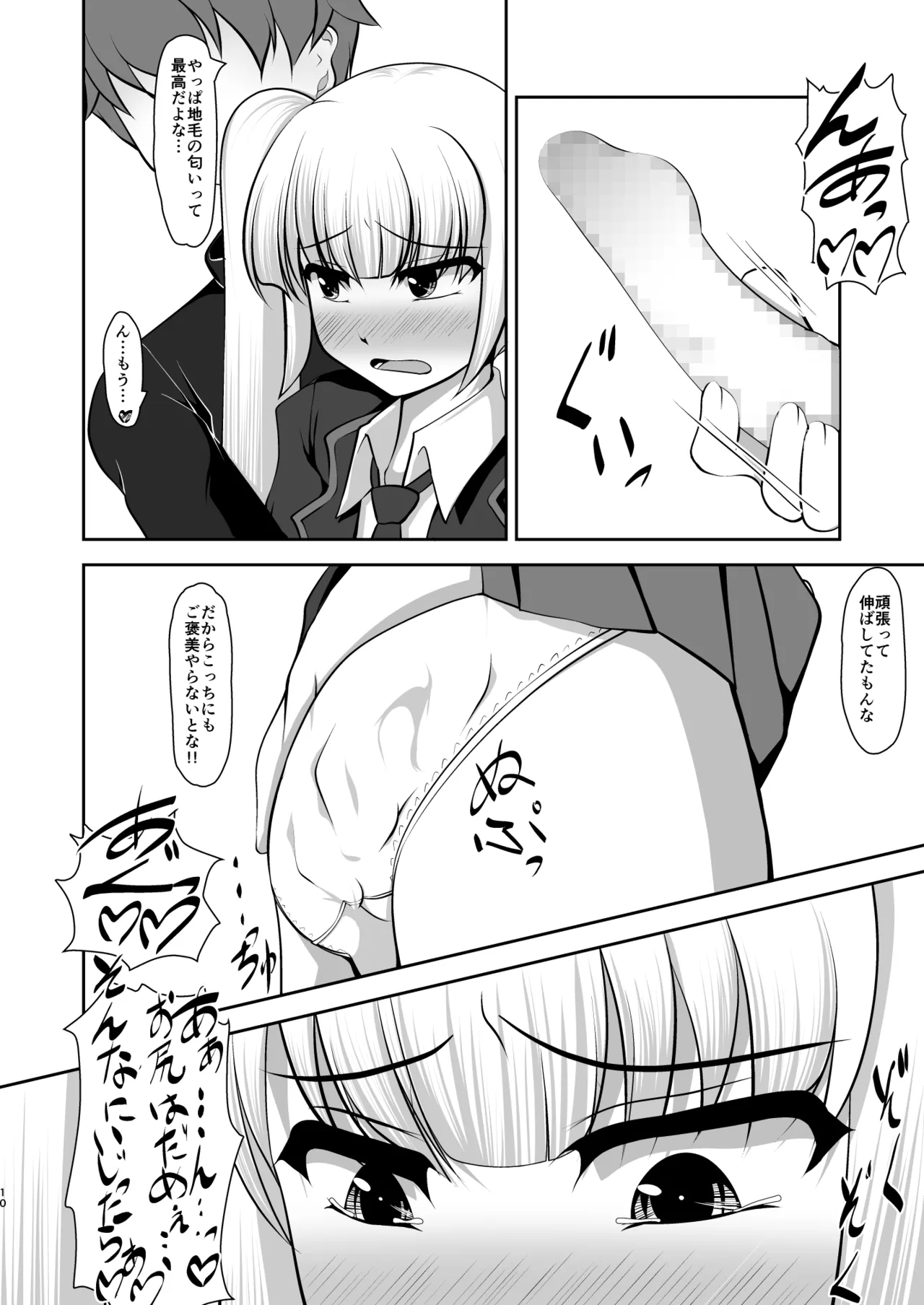男だって乙女したい！ Page.9