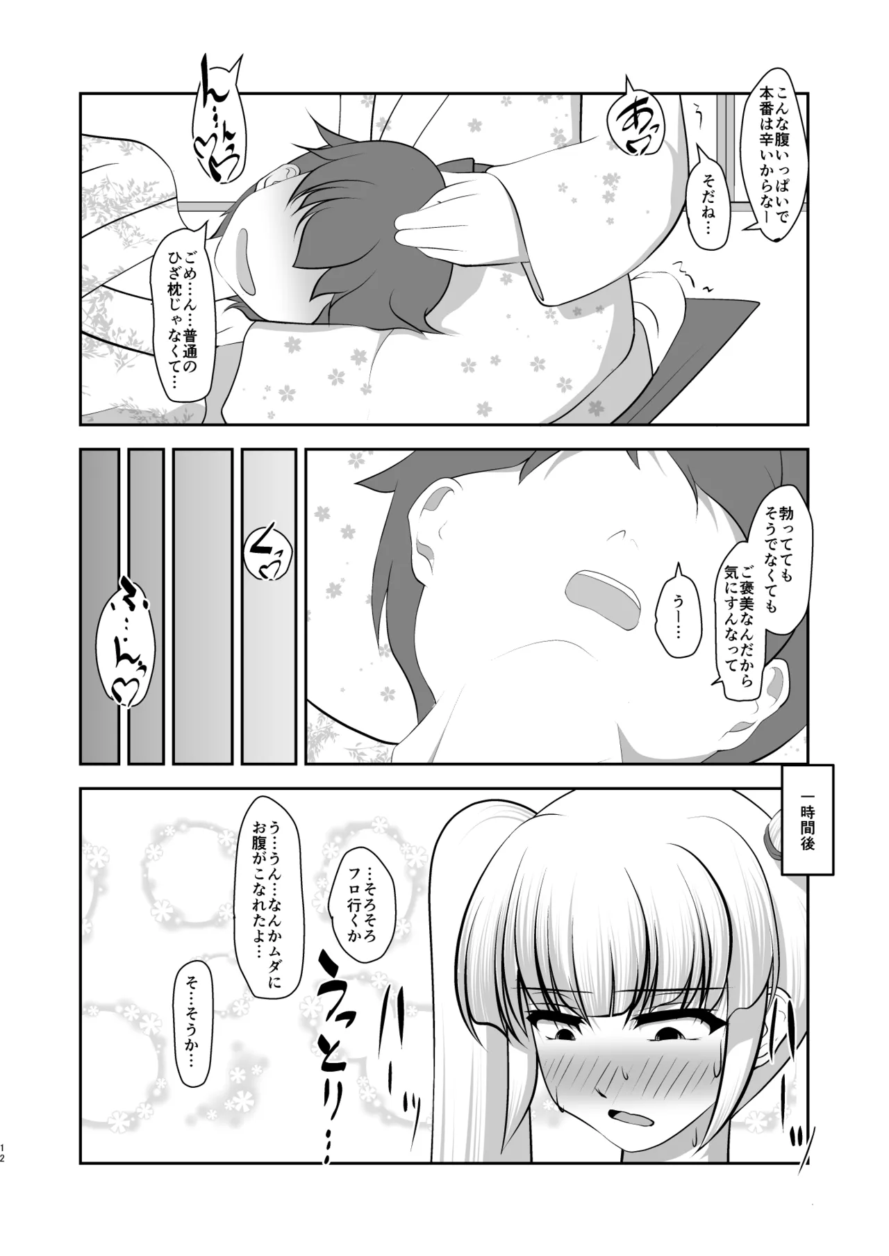 男だって湯上がり美人！ Page.12
