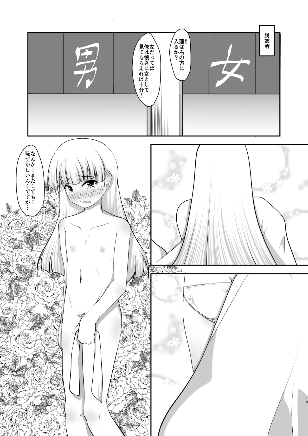 男だって湯上がり美人！ Page.13