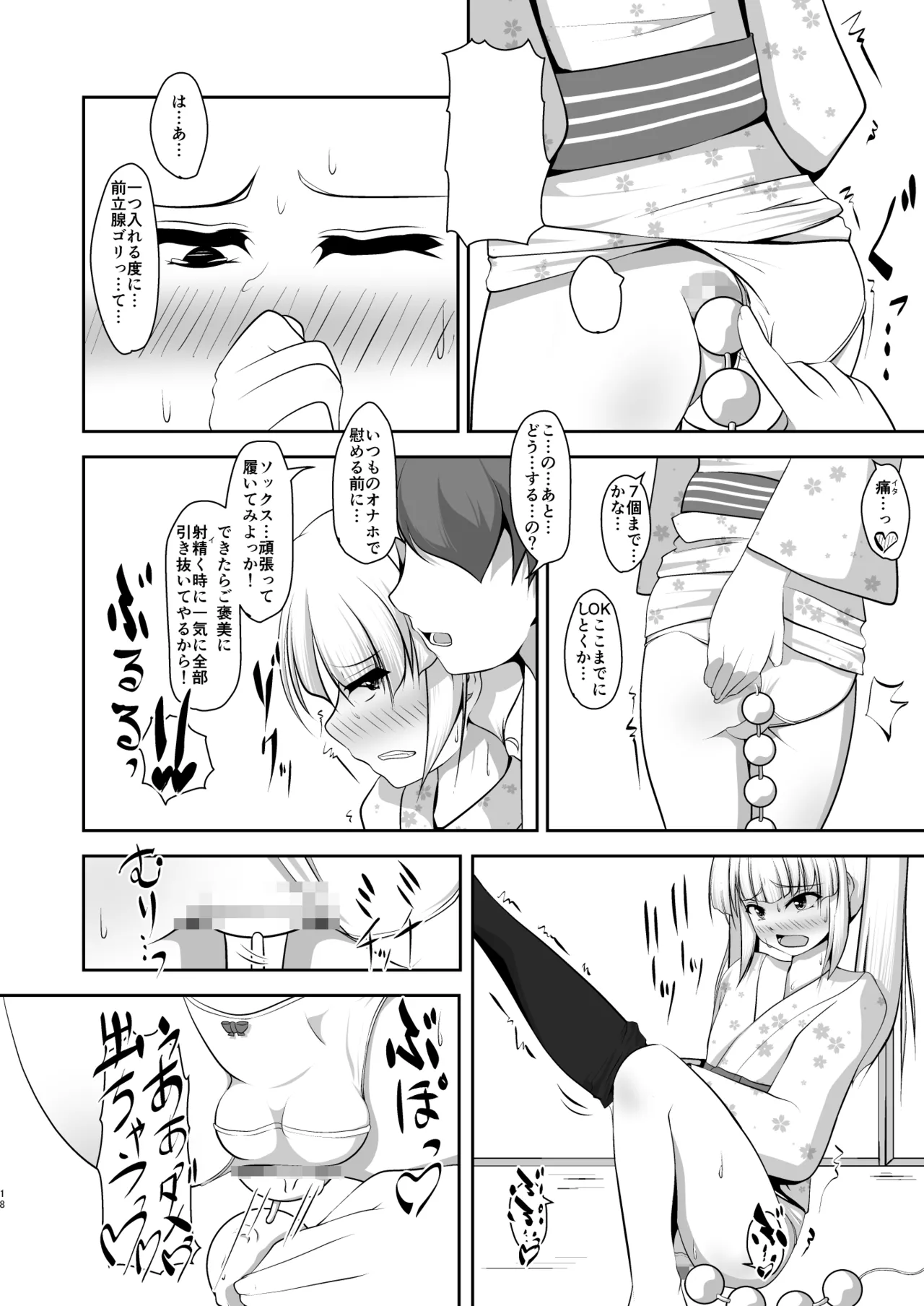 男だって湯上がり美人！ Page.18