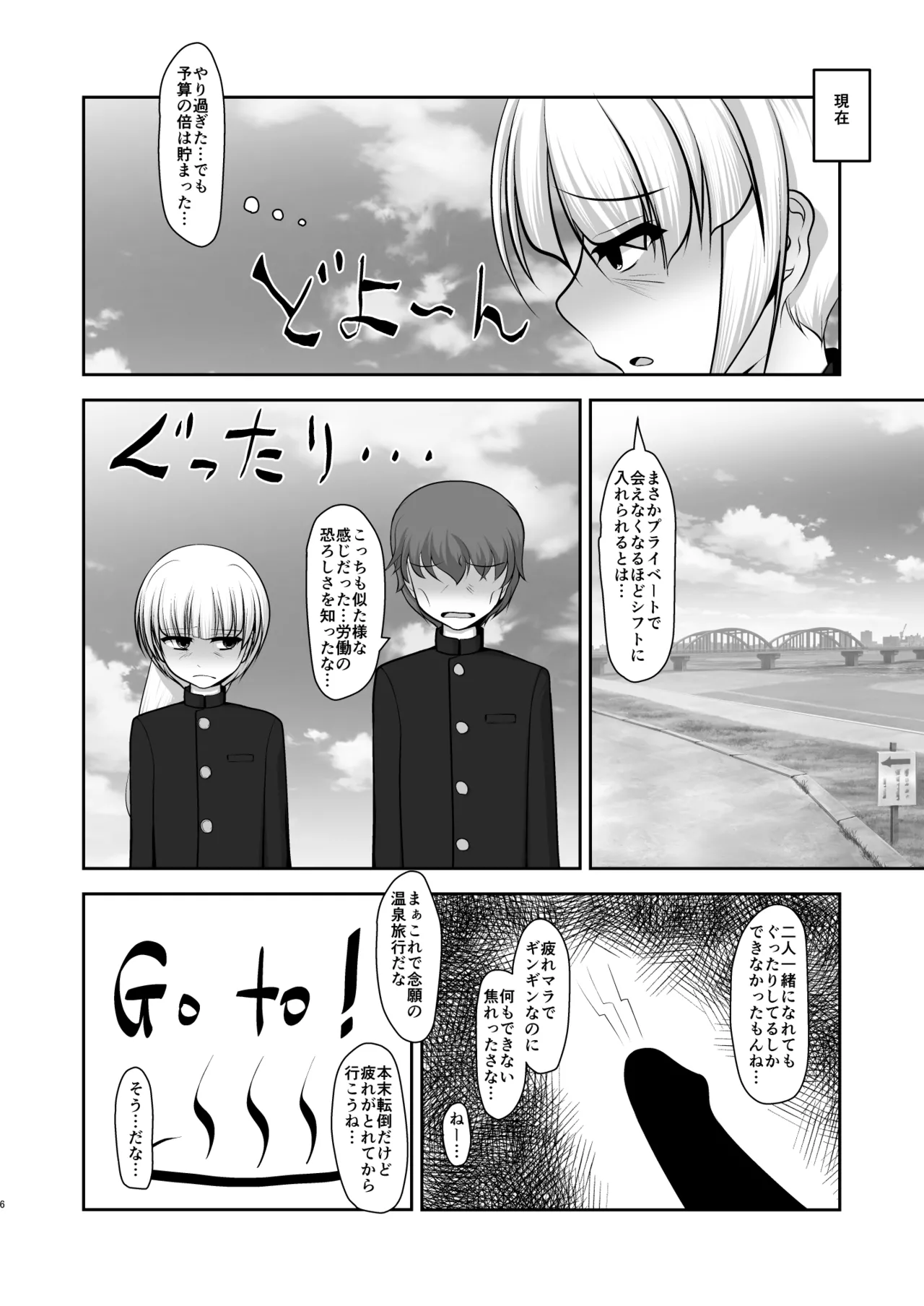 男だって湯上がり美人！ Page.31