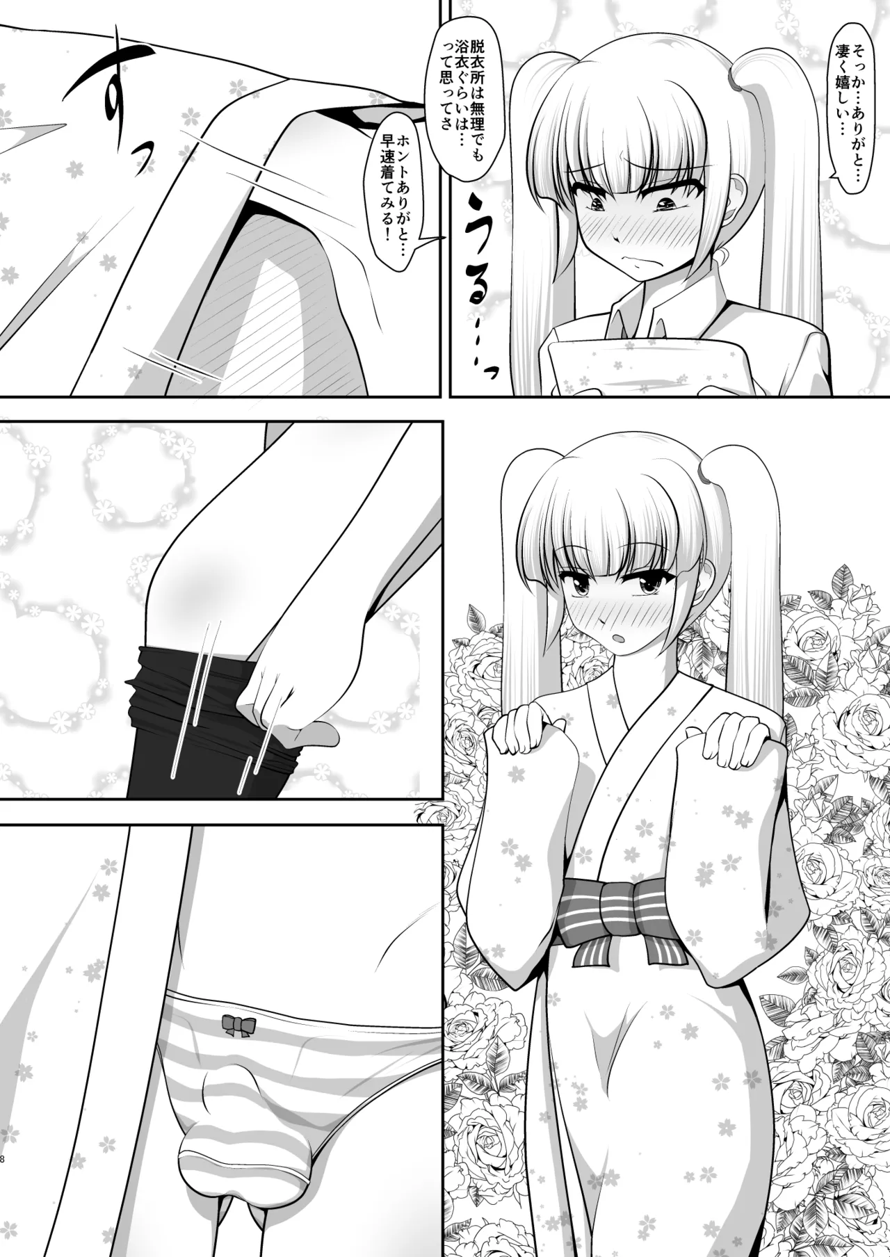 男だって湯上がり美人！ Page.33
