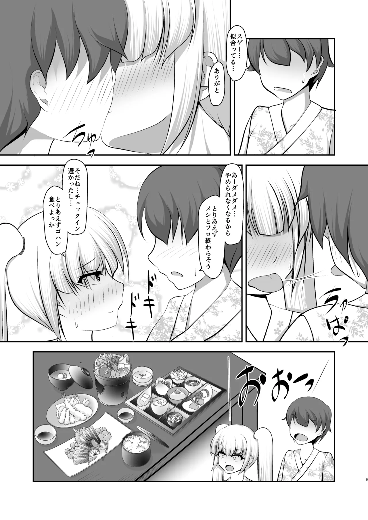 男だって湯上がり美人！ Page.34
