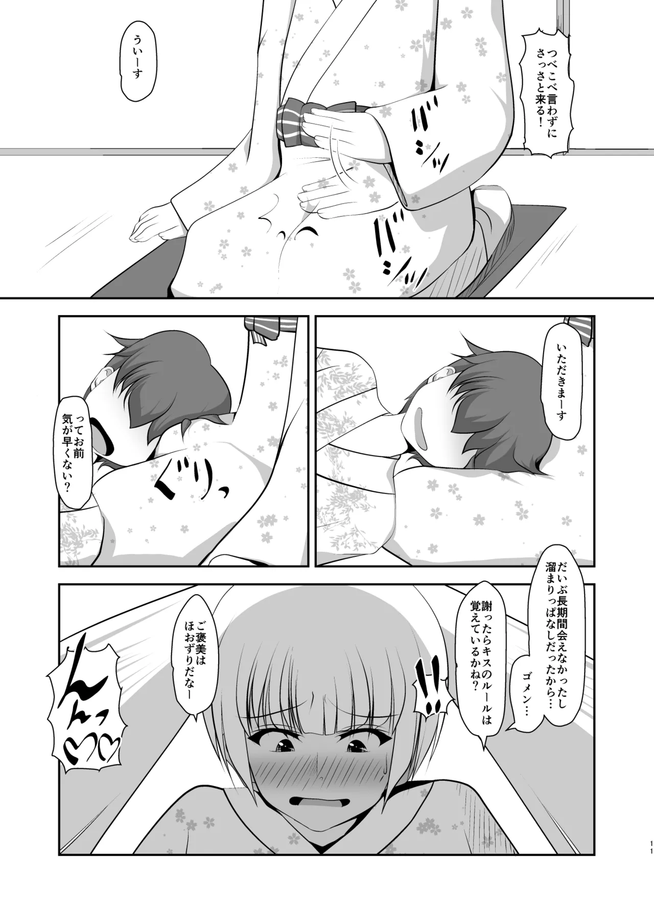 男だって湯上がり美人！ Page.36