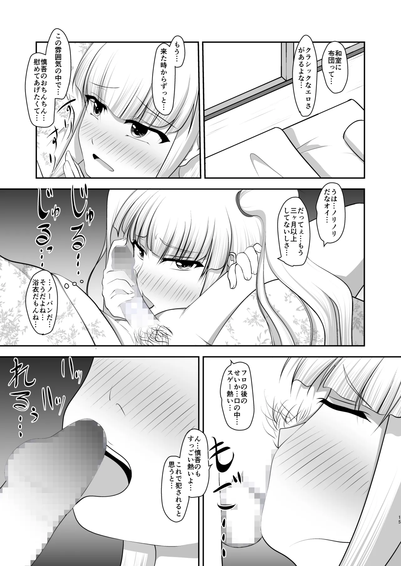 男だって湯上がり美人！ Page.40