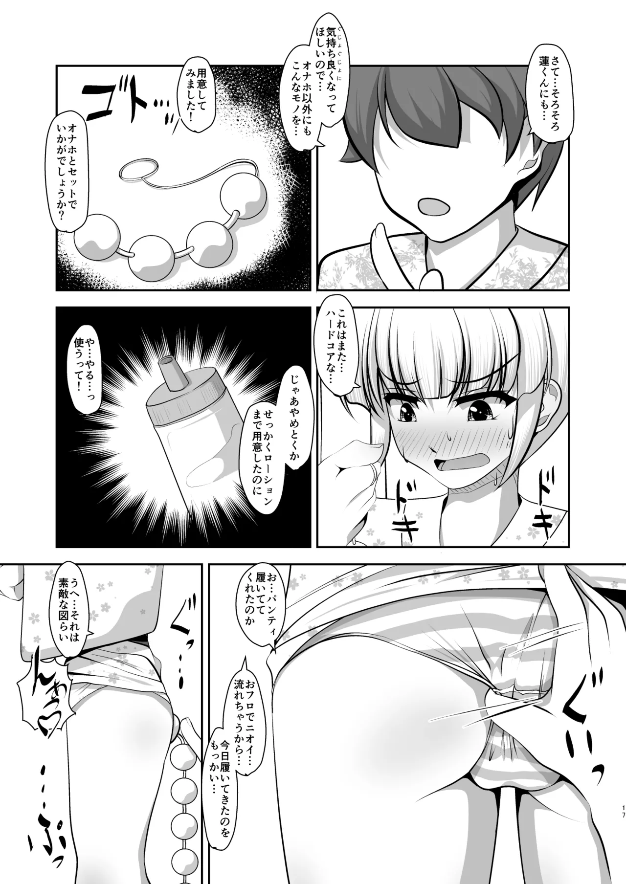男だって湯上がり美人！ Page.42