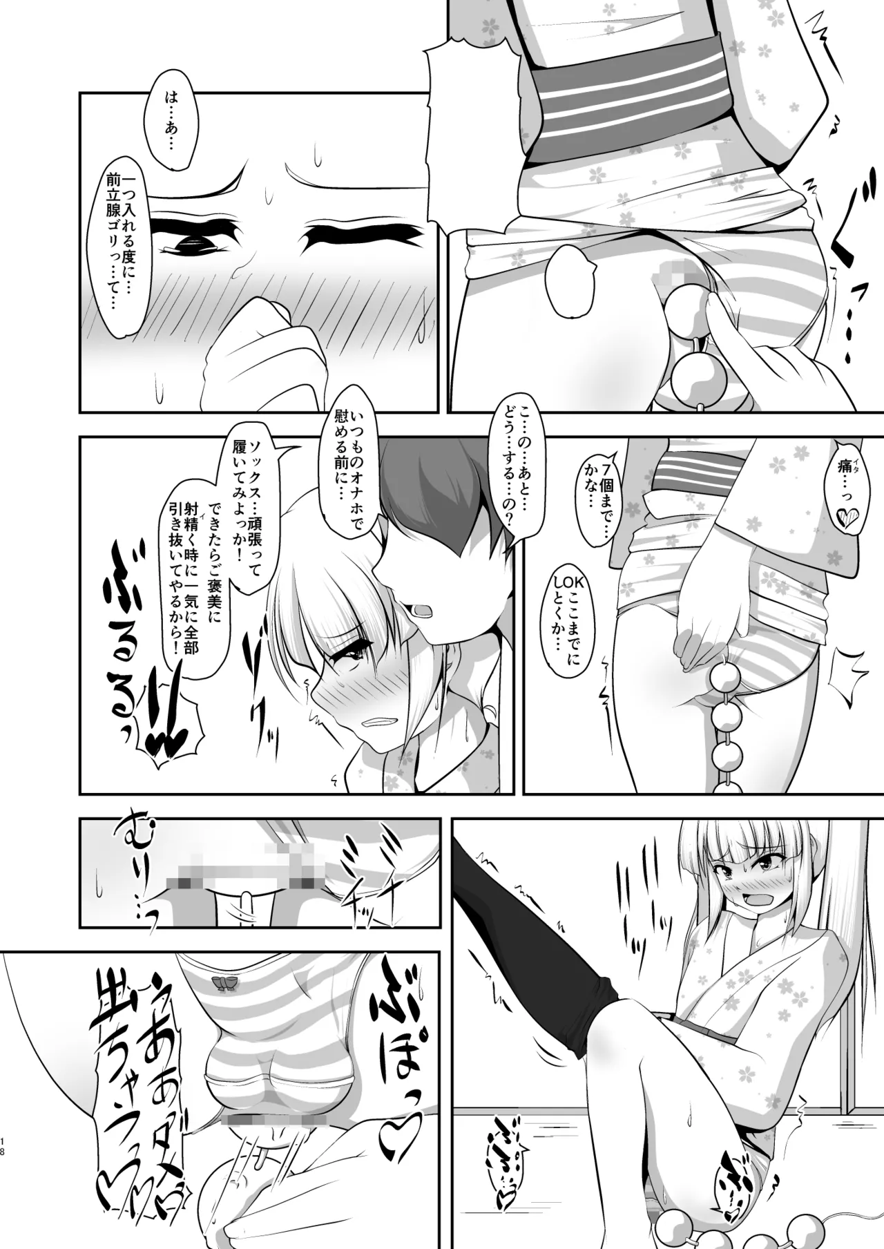 男だって湯上がり美人！ Page.43