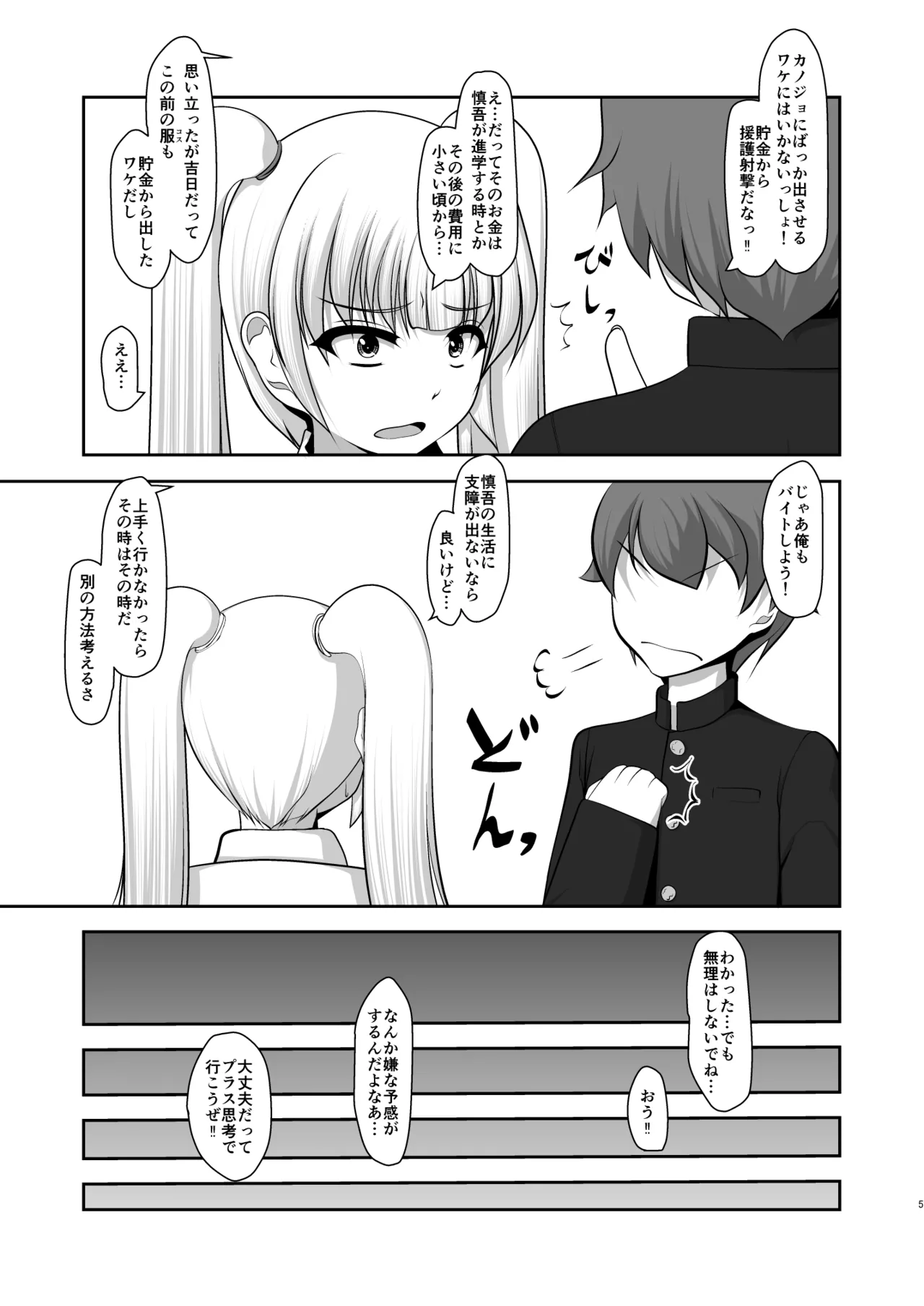 男だって湯上がり美人！ Page.5