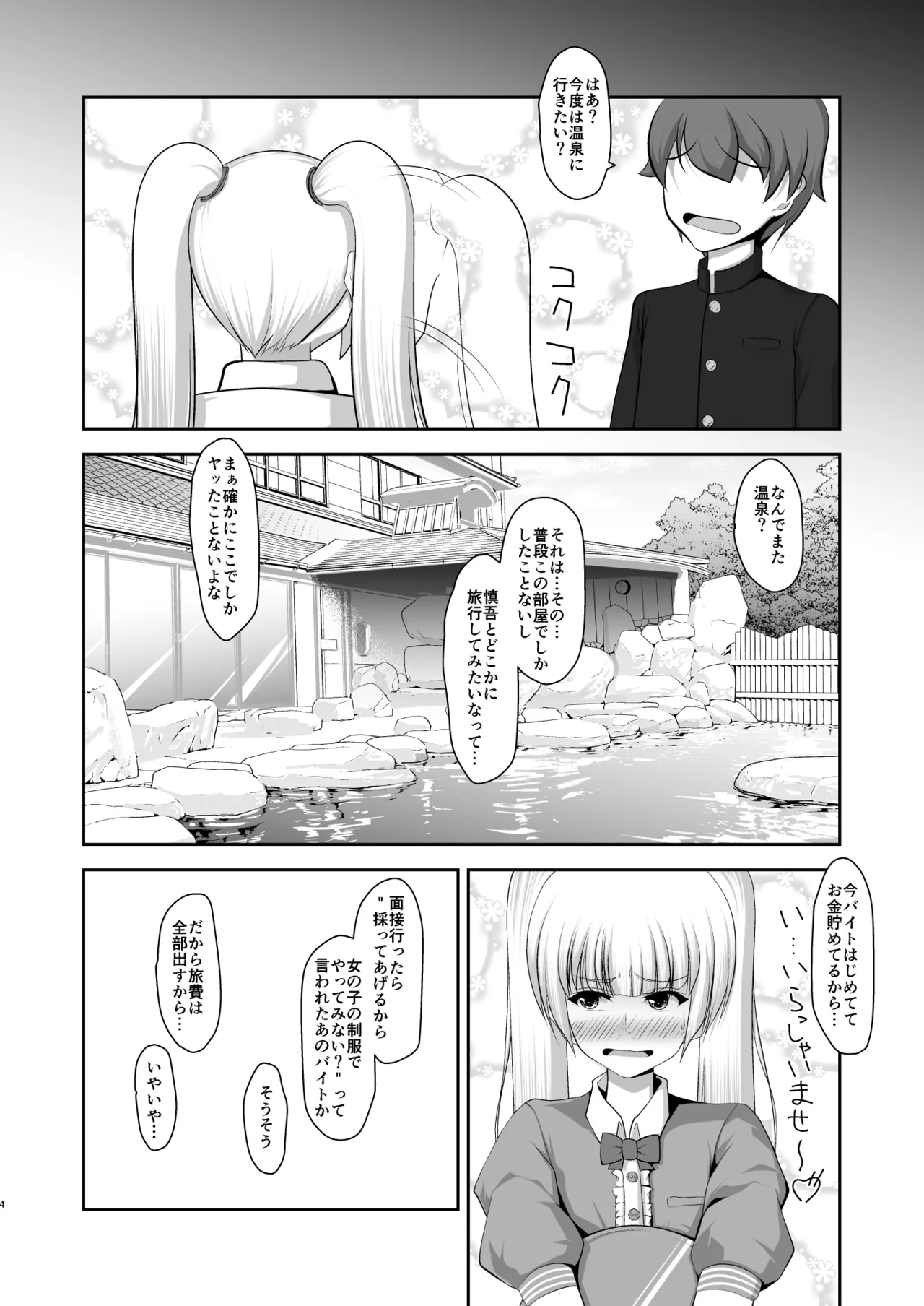 男だって湯上がり美人！ Page.54