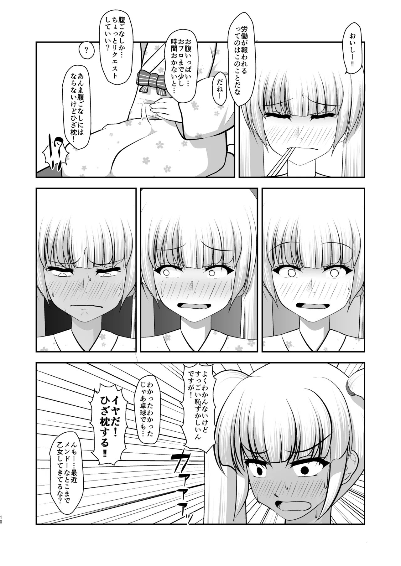 男だって湯上がり美人！ Page.60