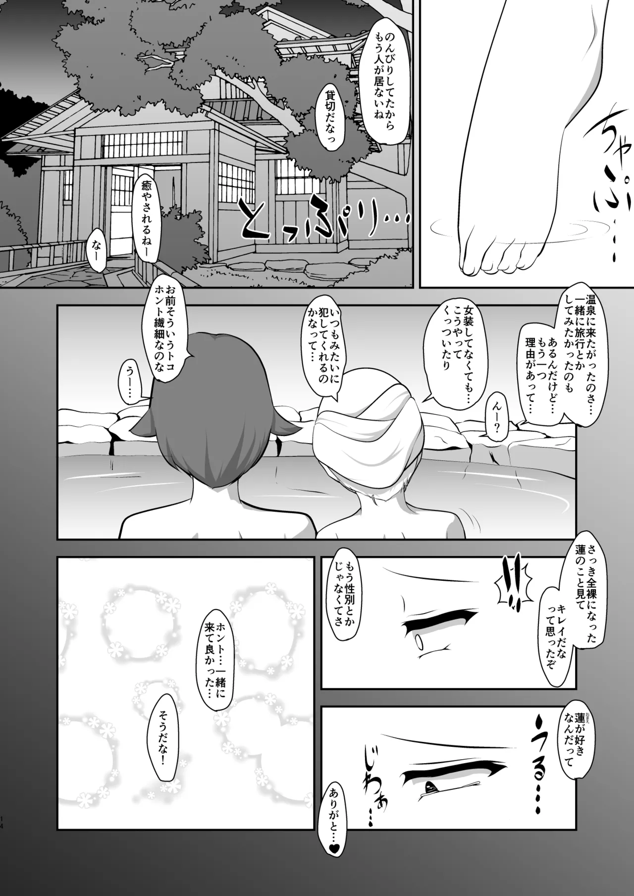 男だって湯上がり美人！ Page.64