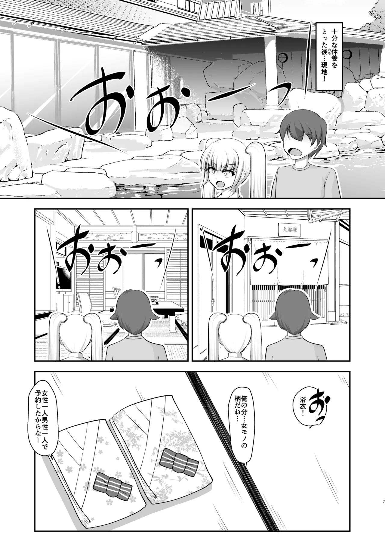 男だって湯上がり美人！ Page.7