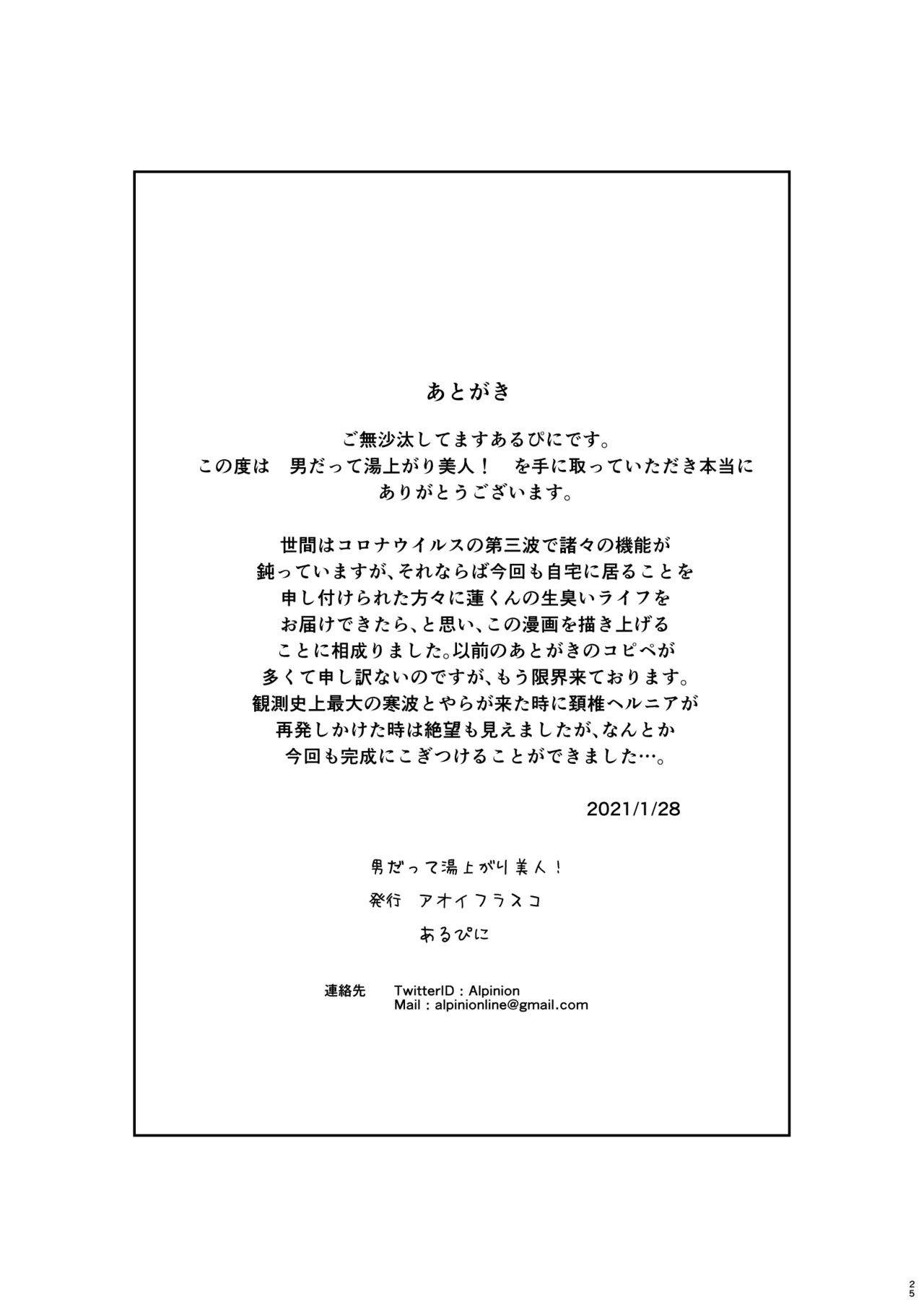 男だって湯上がり美人！ Page.75