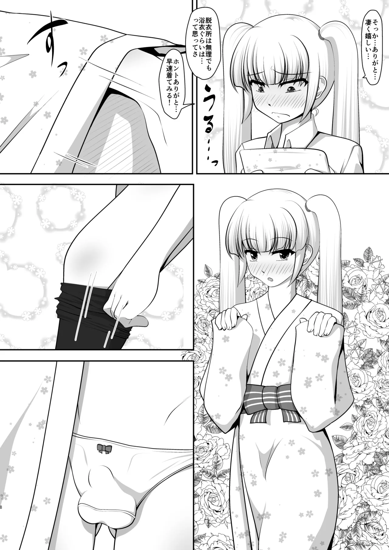 男だって湯上がり美人！ Page.8