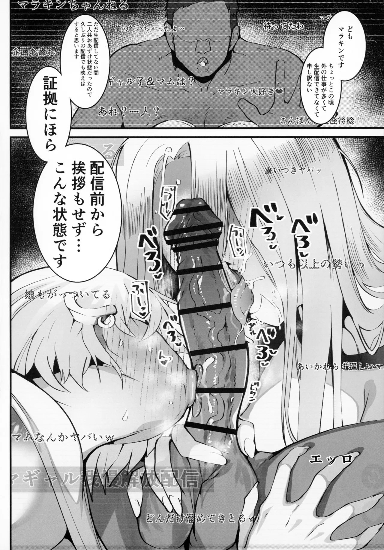 ギャル親子のエグい稼ぎ方 2 Page.15