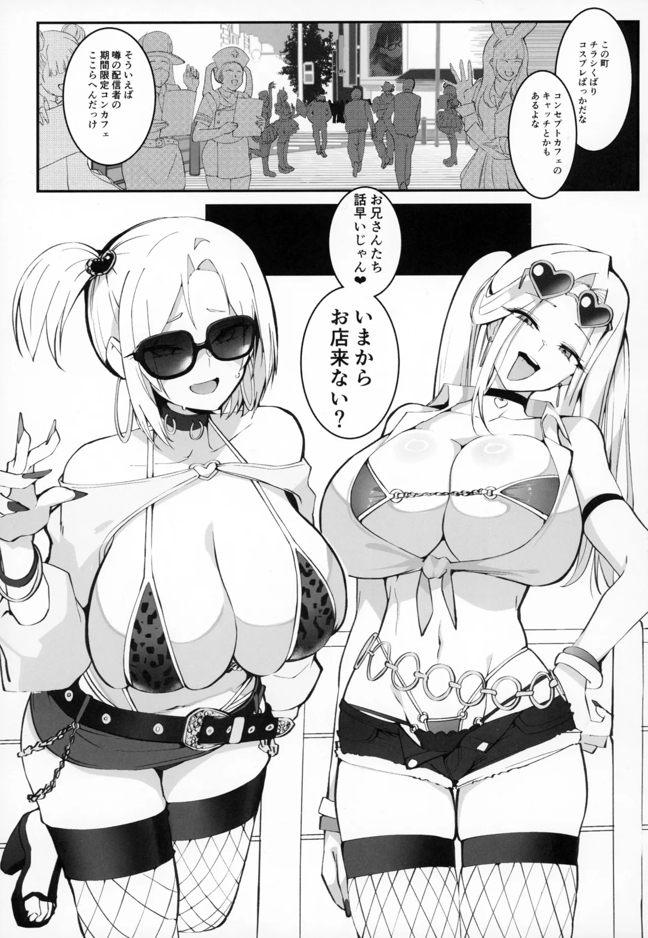 ギャル親子のエグい稼ぎ方 2 Page.2