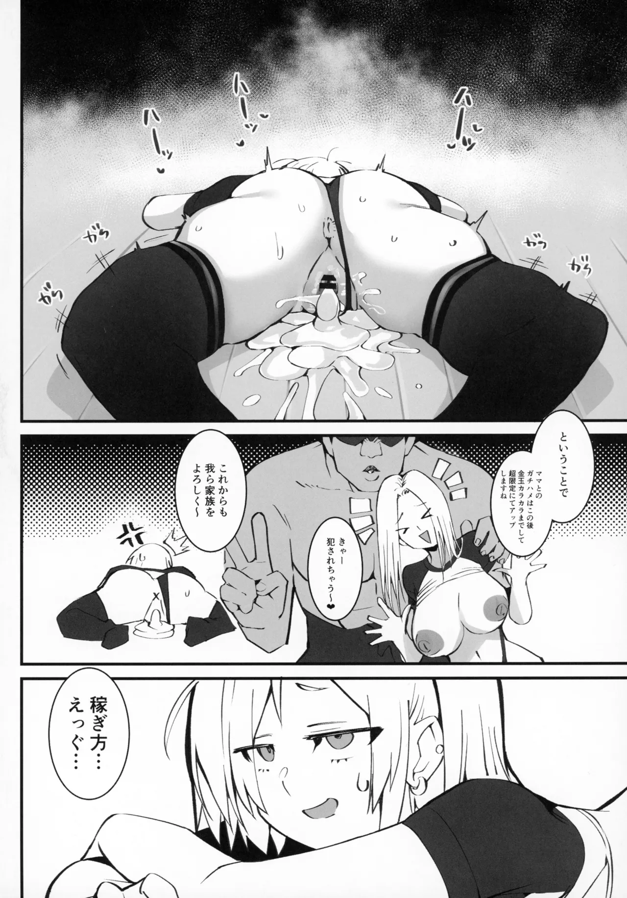 ギャル親子のエグい稼ぎ方 2 Page.23