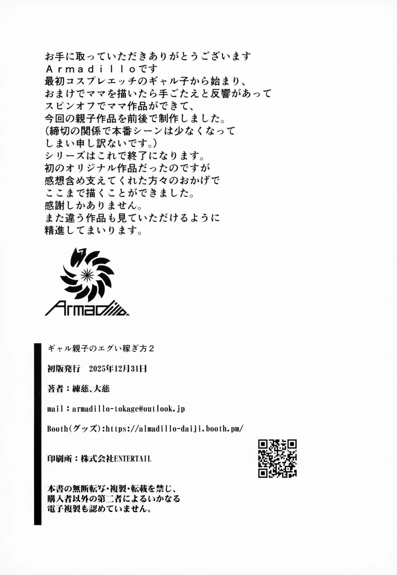 ギャル親子のエグい稼ぎ方 2 Page.25
