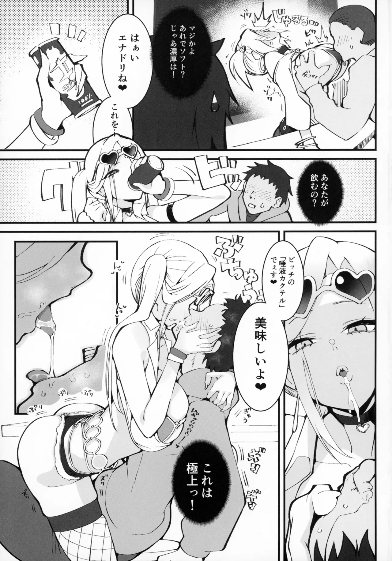 ギャル親子のエグい稼ぎ方 2 Page.4