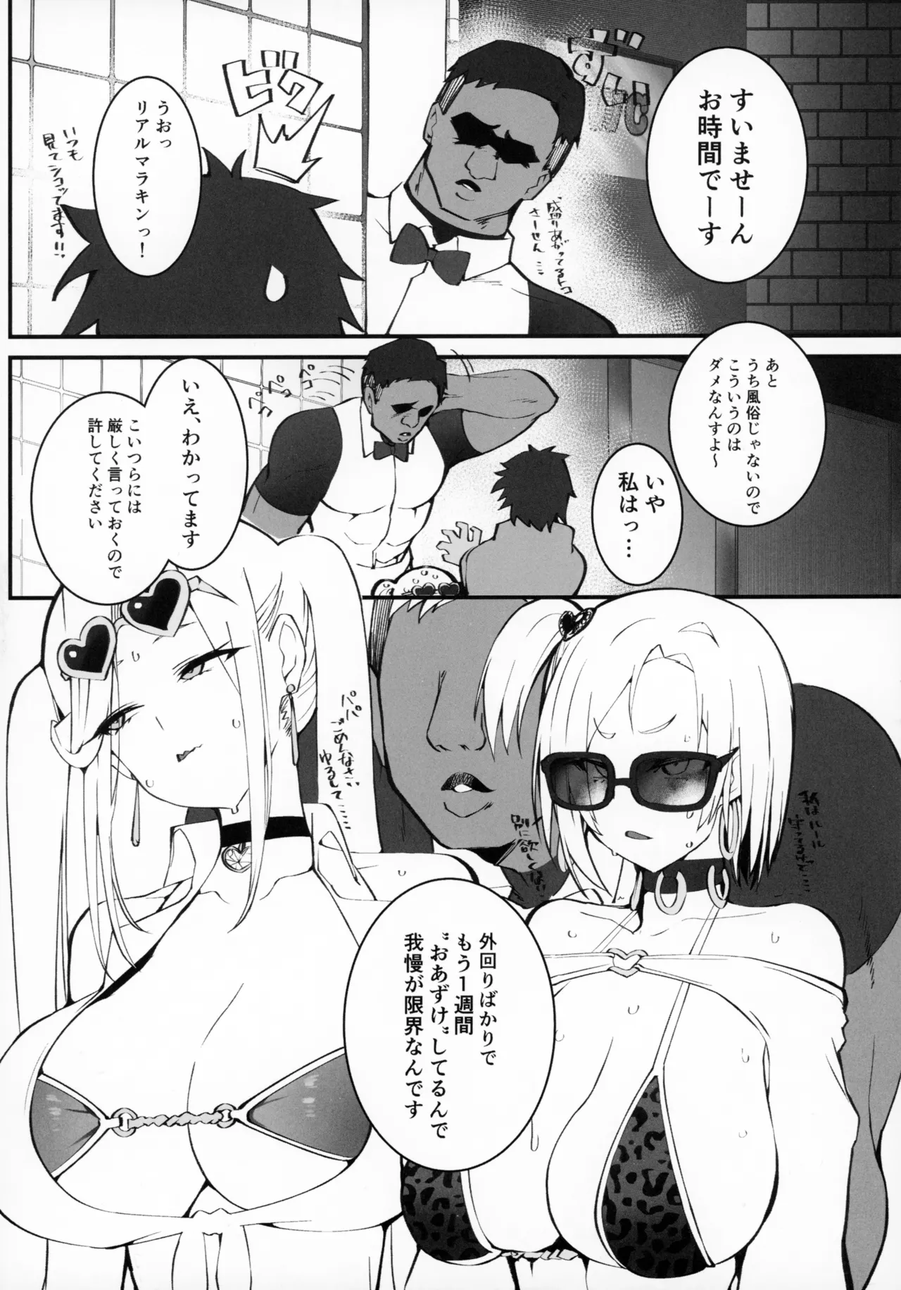 ギャル親子のエグい稼ぎ方 2 Page.7