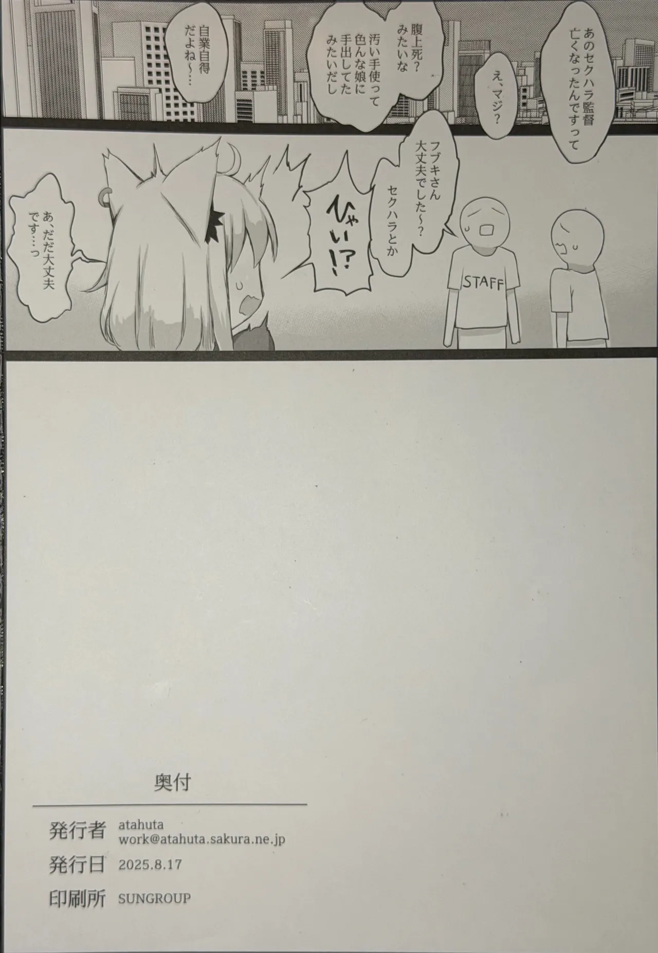 発情期につき、ご注意ください。 Page.21