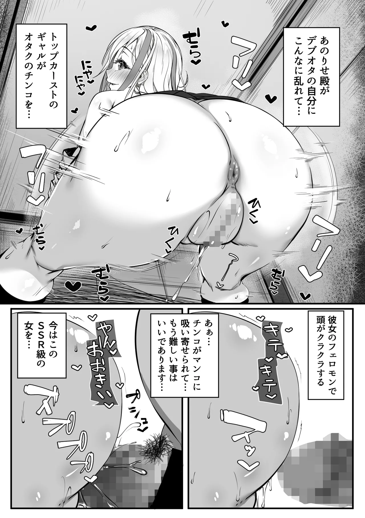 デブオタに優しいギャルがラブラブオナホになった話 Page.28