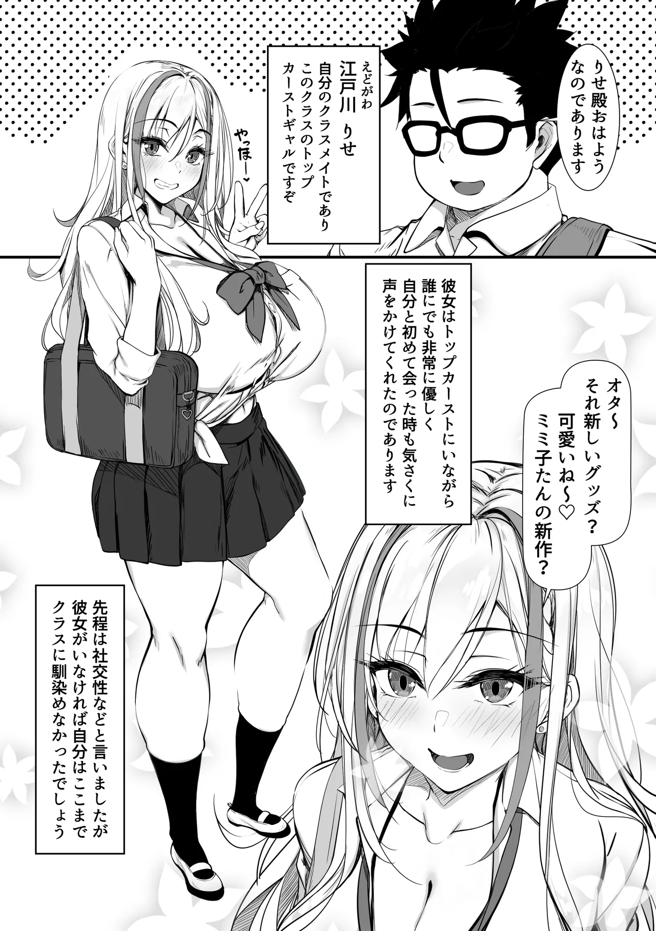 デブオタに優しいギャルがラブラブオナホになった話 Page.3