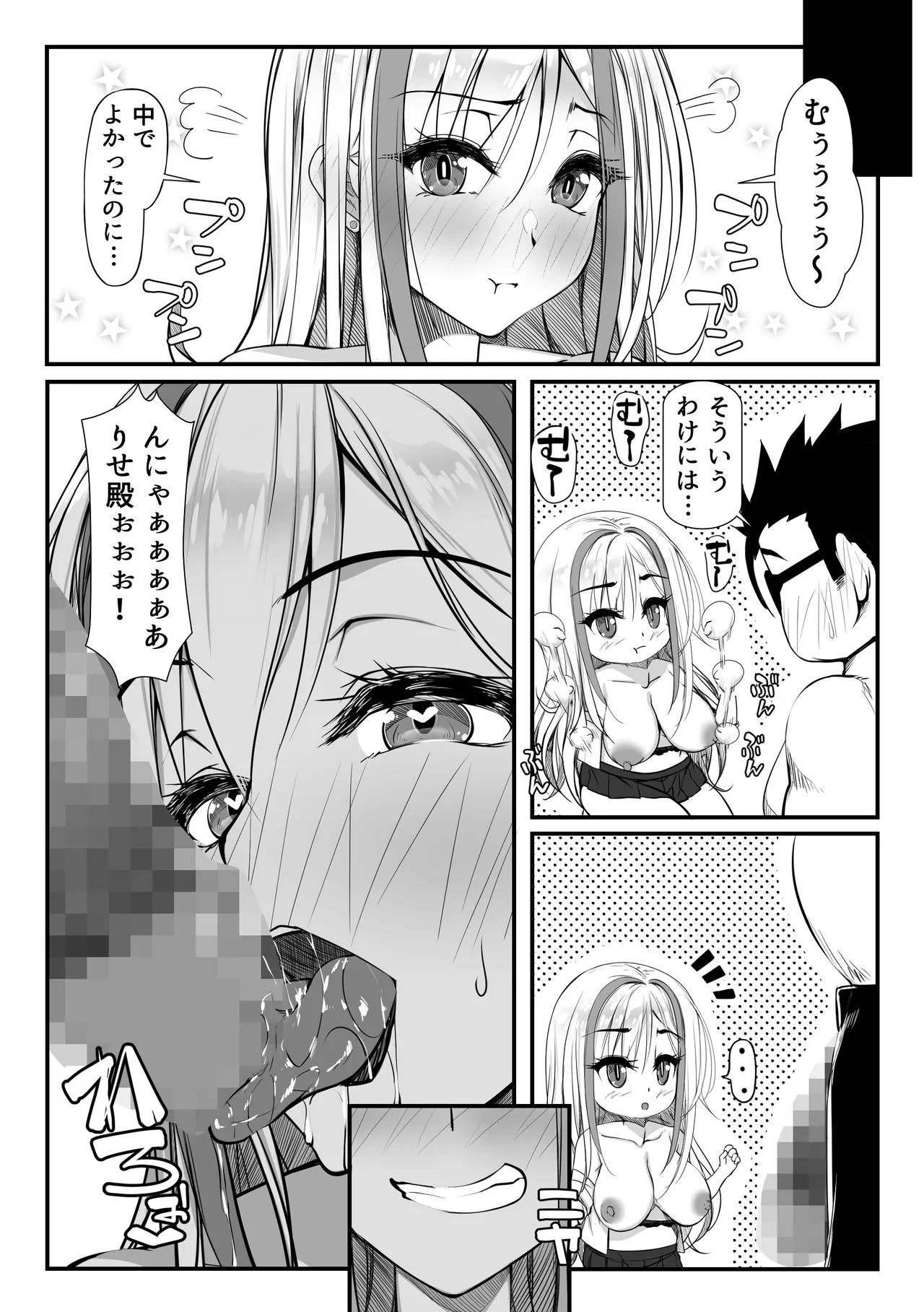 デブオタに優しいギャルがラブラブオナホになった話 Page.35