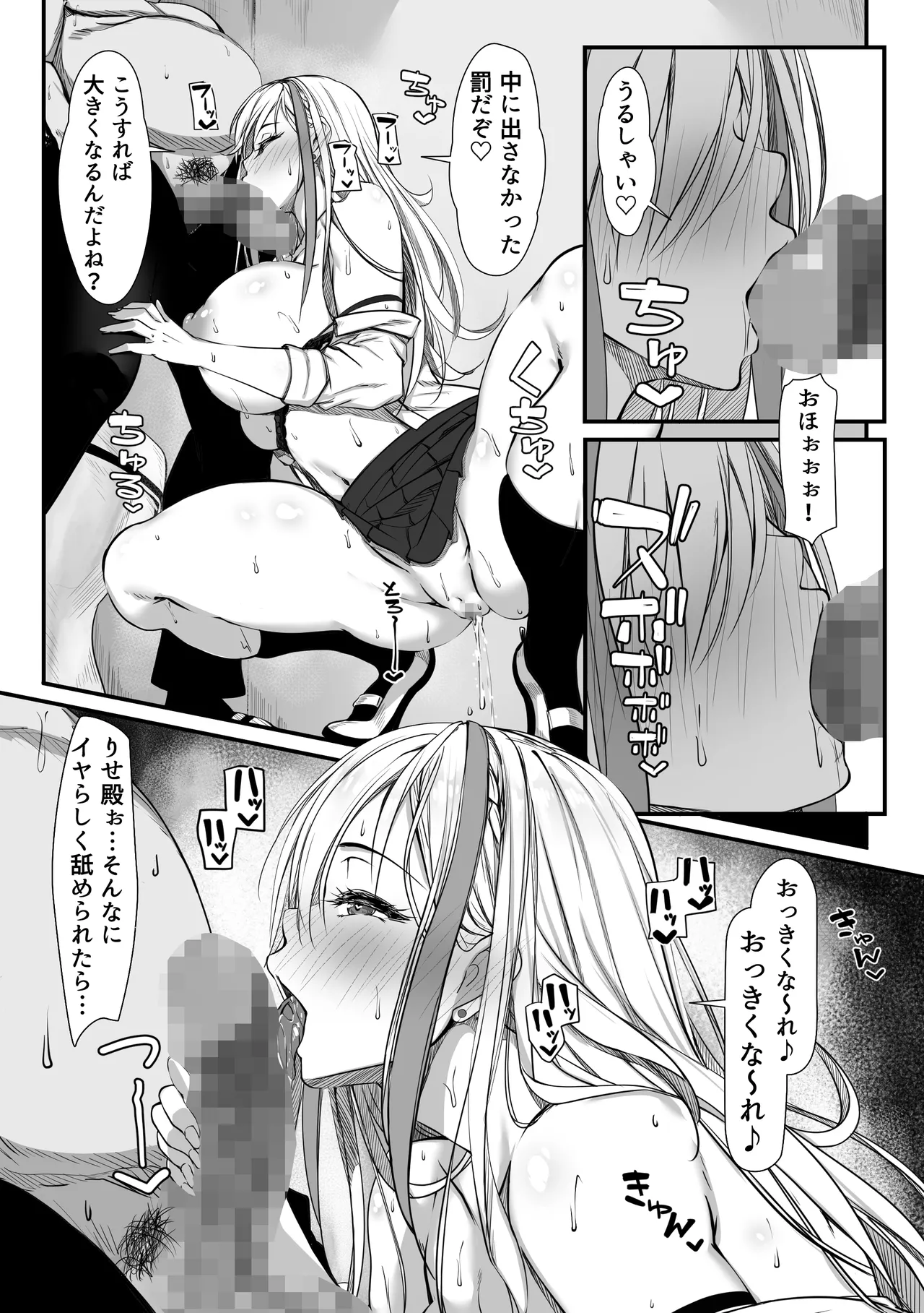 デブオタに優しいギャルがラブラブオナホになった話 Page.36