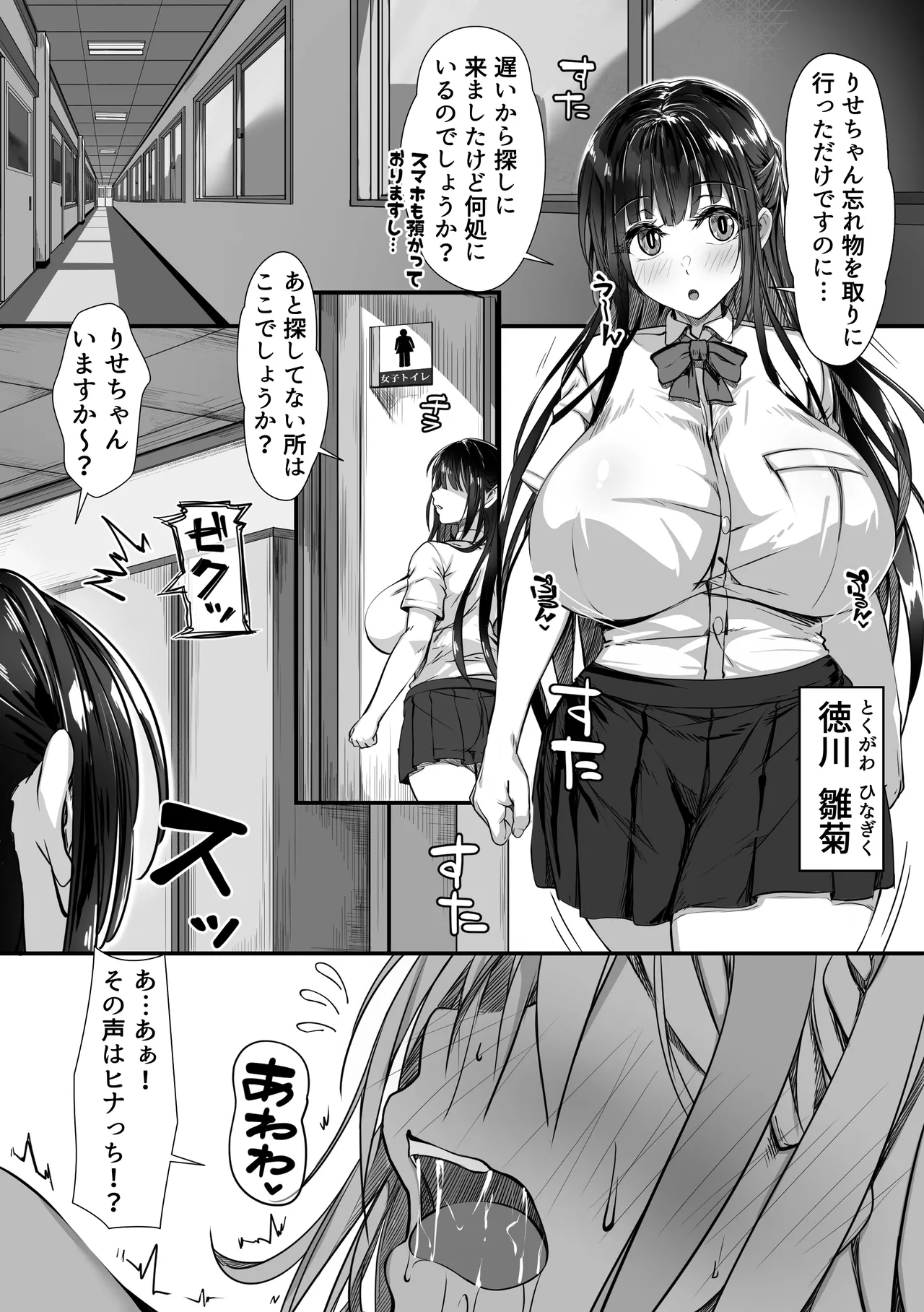 デブオタに優しいギャルがラブラブオナホになった話 Page.39