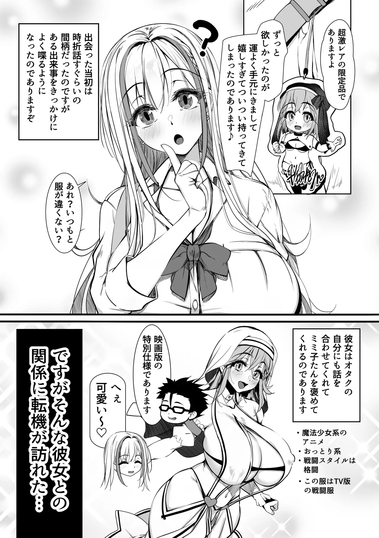 デブオタに優しいギャルがラブラブオナホになった話 Page.4