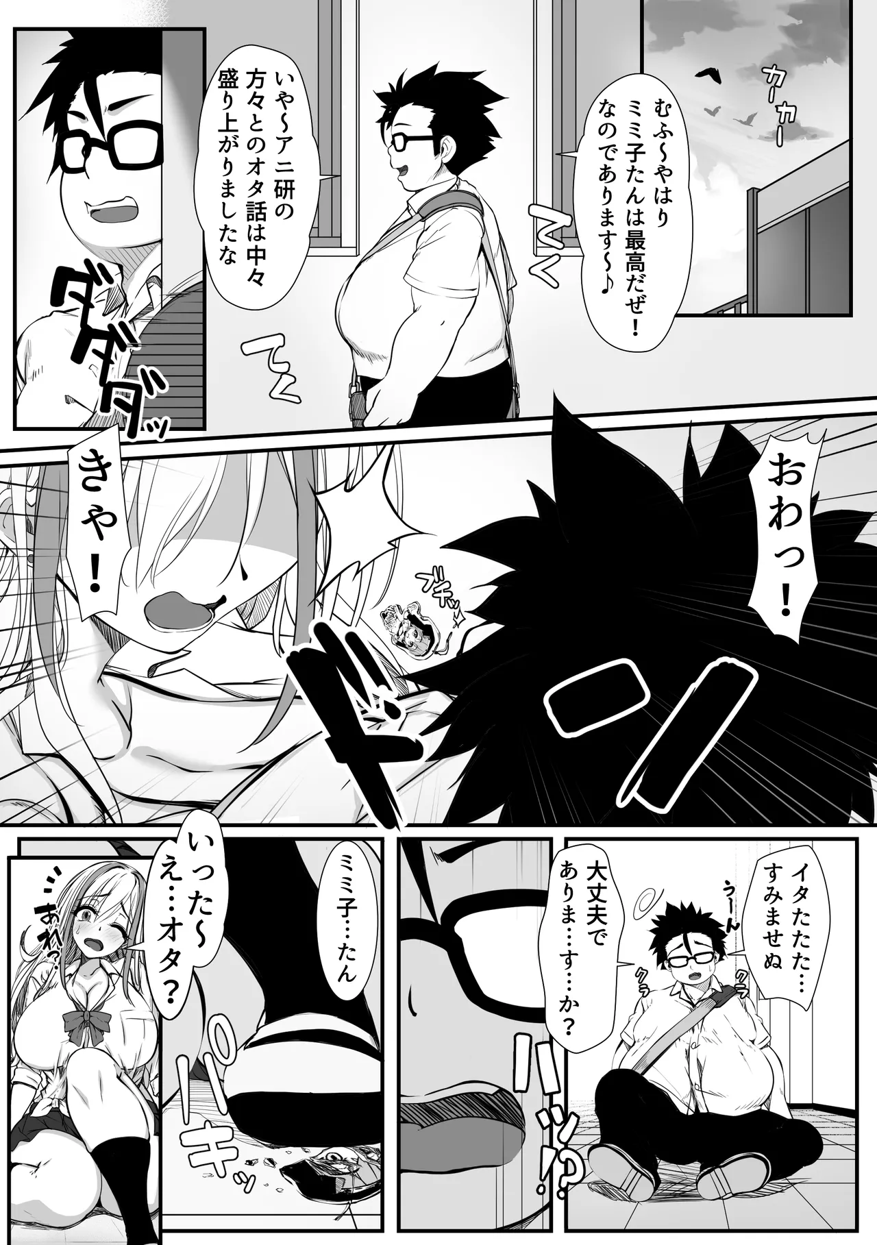 デブオタに優しいギャルがラブラブオナホになった話 Page.5