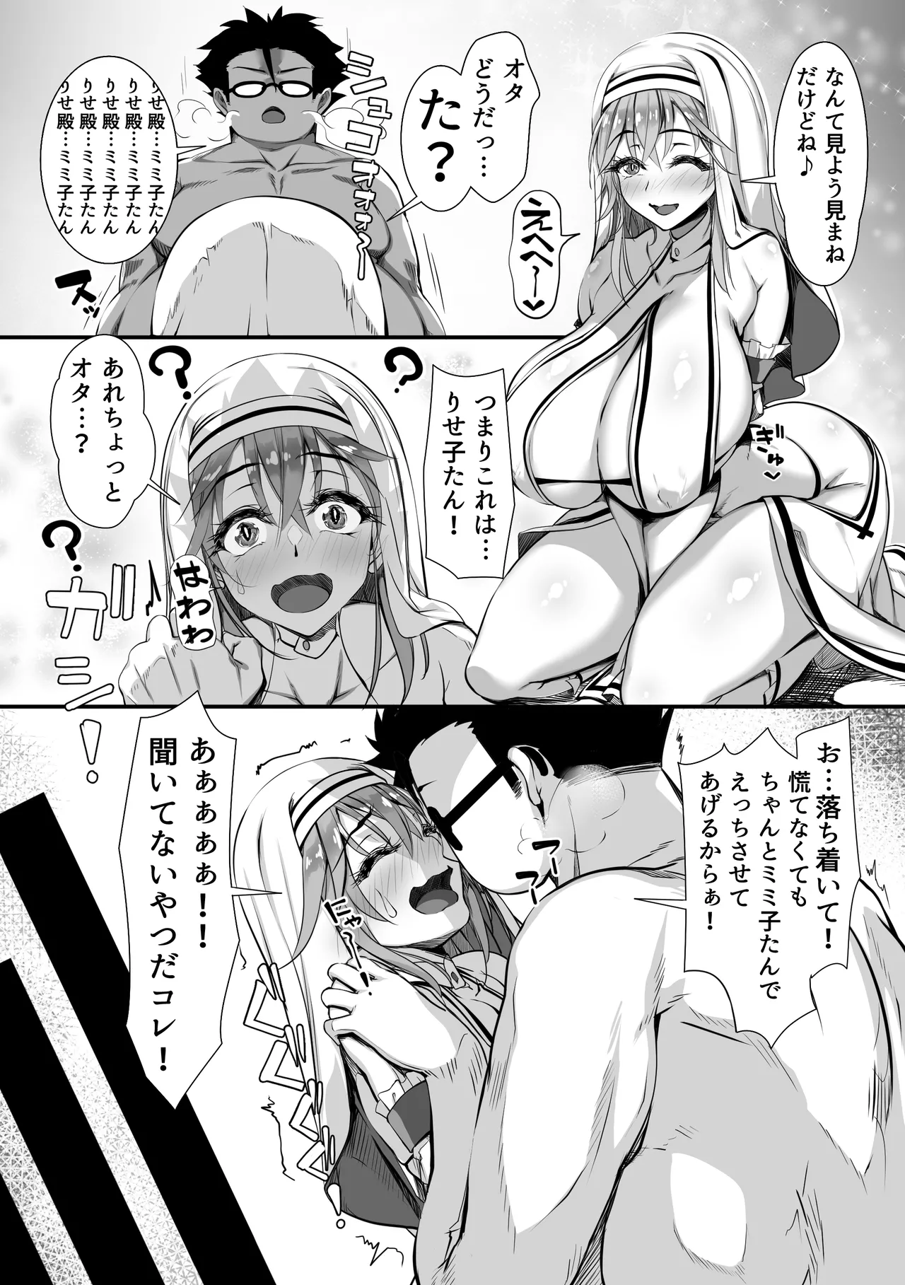 デブオタに優しいギャルがラブラブオナホになった話 Page.53
