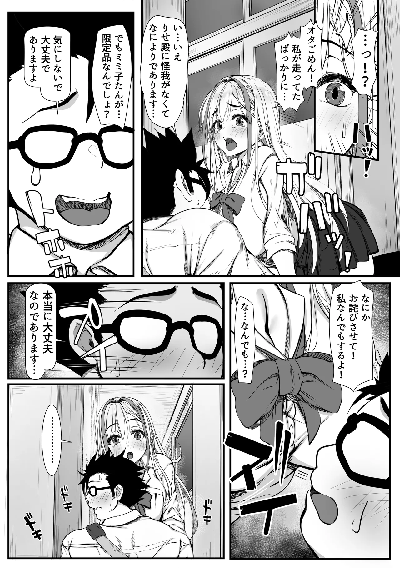 デブオタに優しいギャルがラブラブオナホになった話 Page.6