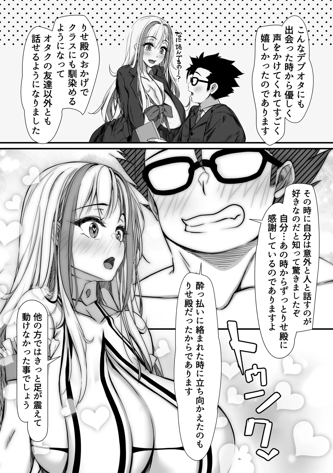 デブオタに優しいギャルがラブラブオナホになった話 Page.66