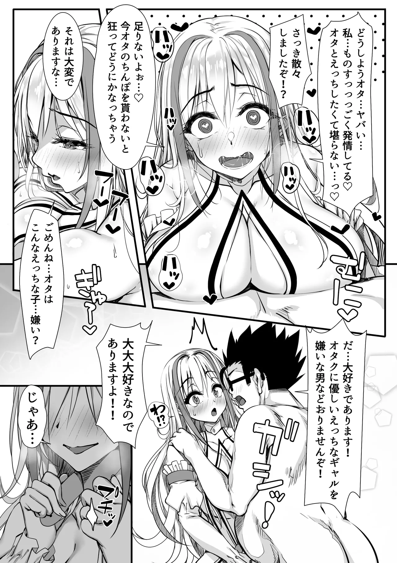 デブオタに優しいギャルがラブラブオナホになった話 Page.68