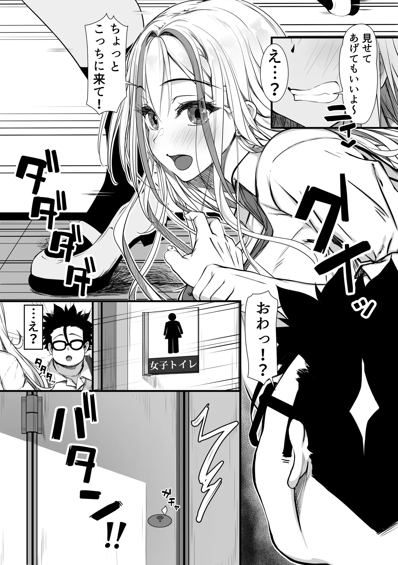 デブオタに優しいギャルがラブラブオナホになった話 Page.7