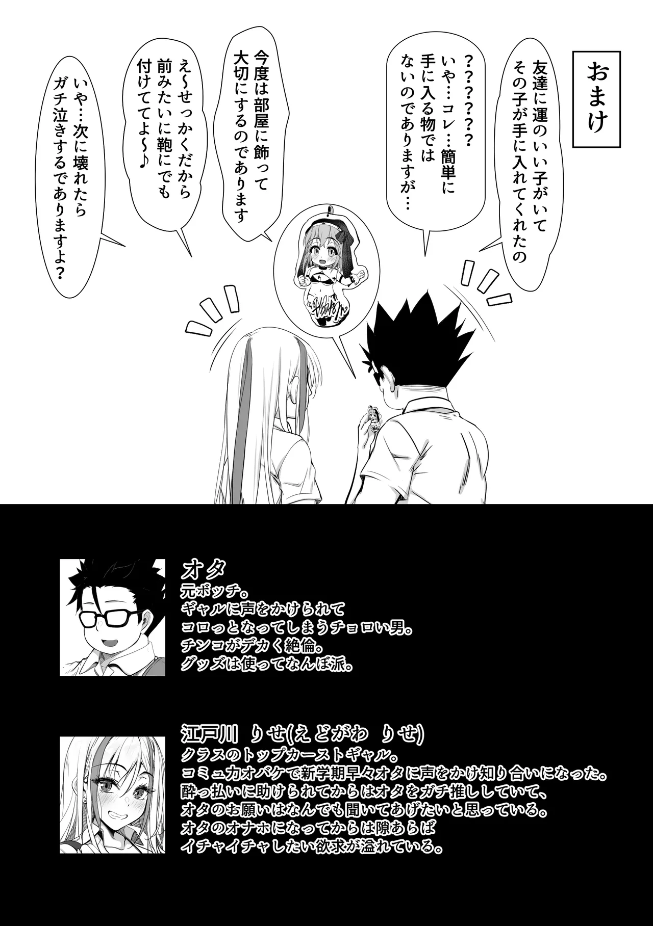 デブオタに優しいギャルがラブラブオナホになった話 Page.75