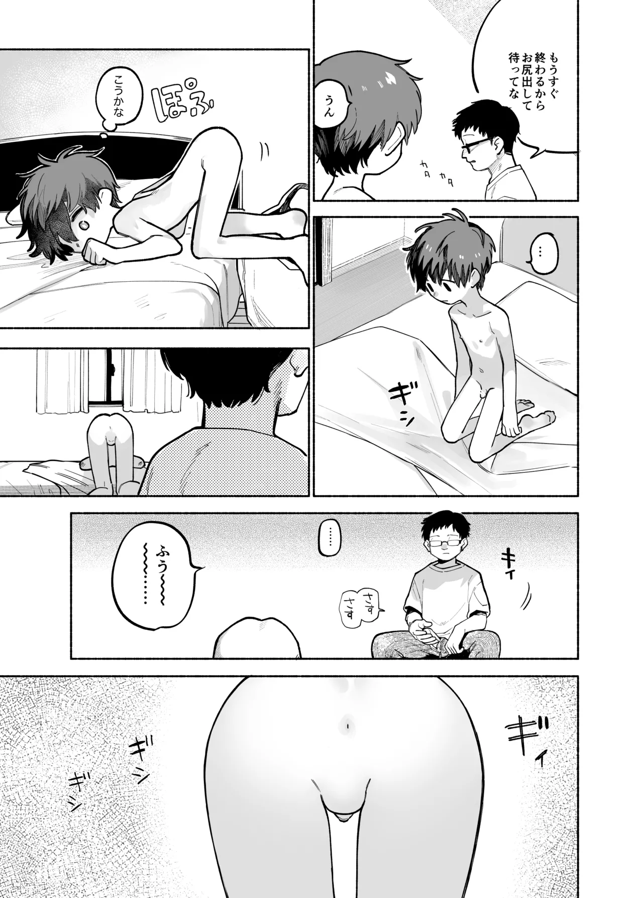 めすイキよんペン Page.16