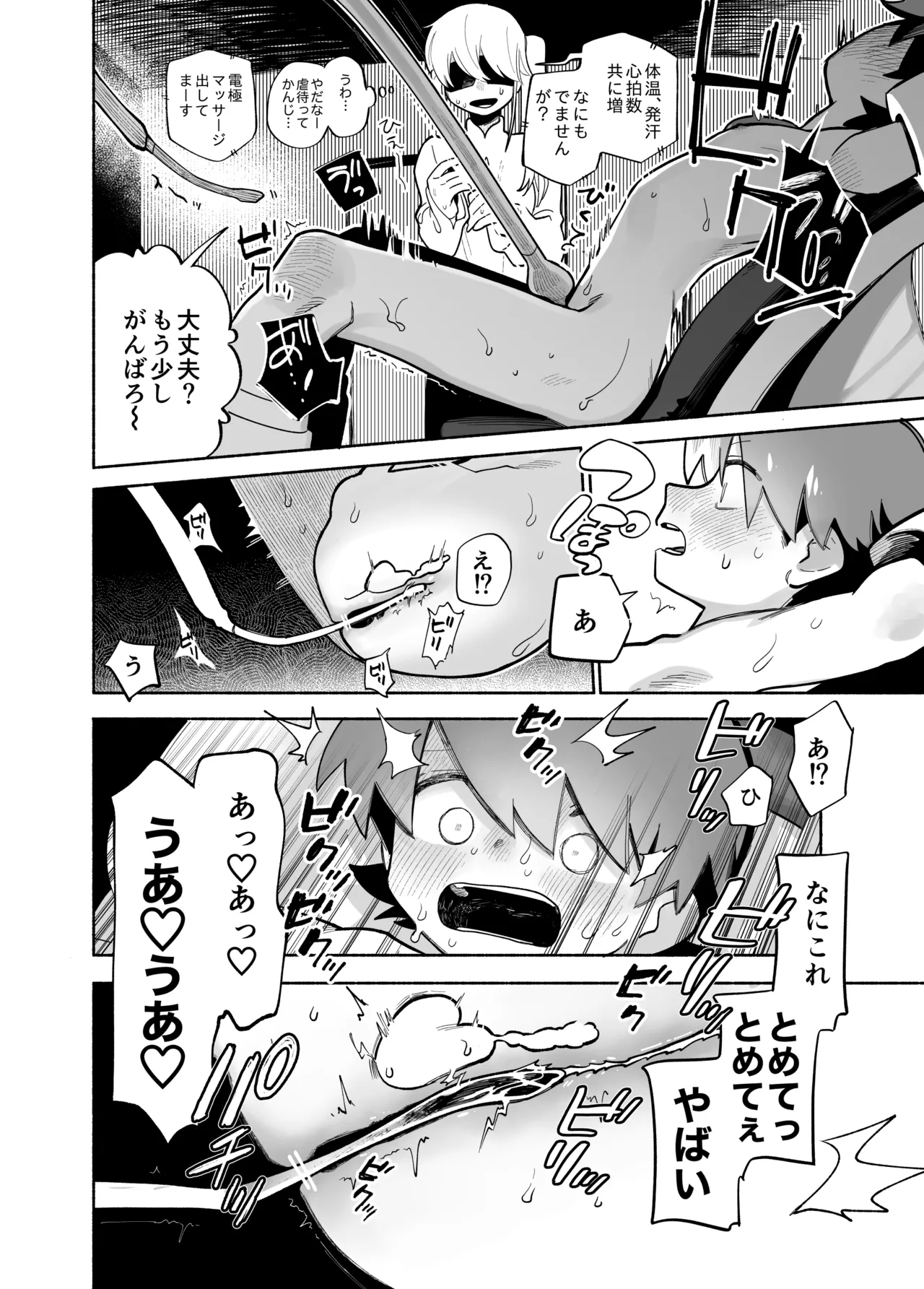 めすイキよんペン Page.7
