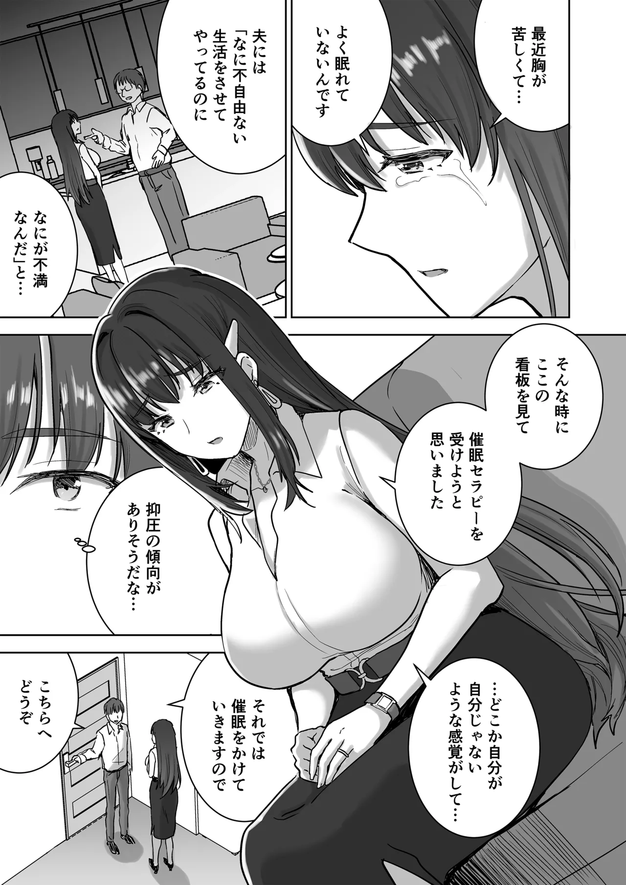 清楚セレブな人妻の本性を催眠で目覚めさせてみたら破滅願望持ちの淫乱ビッチだった Page.10
