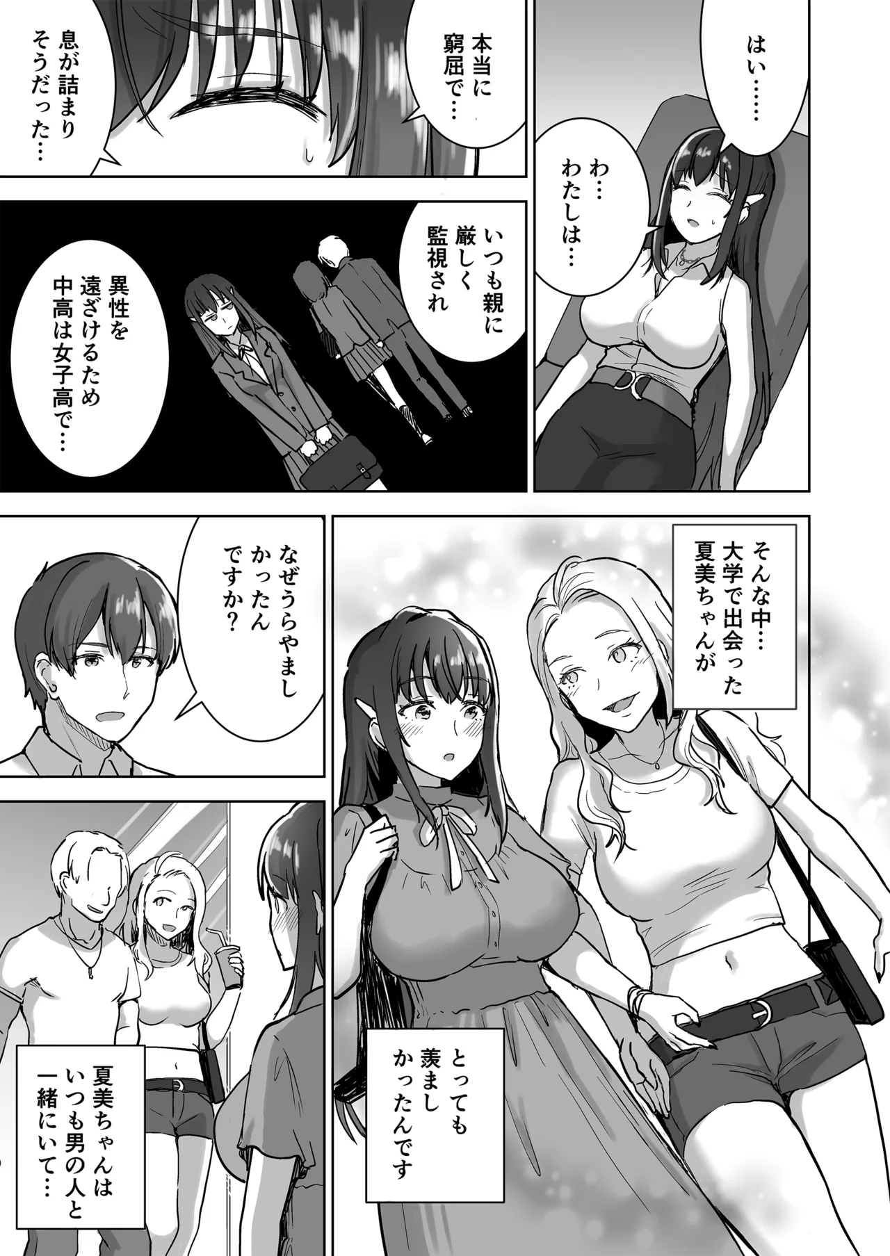 清楚セレブな人妻の本性を催眠で目覚めさせてみたら破滅願望持ちの淫乱ビッチだった Page.12