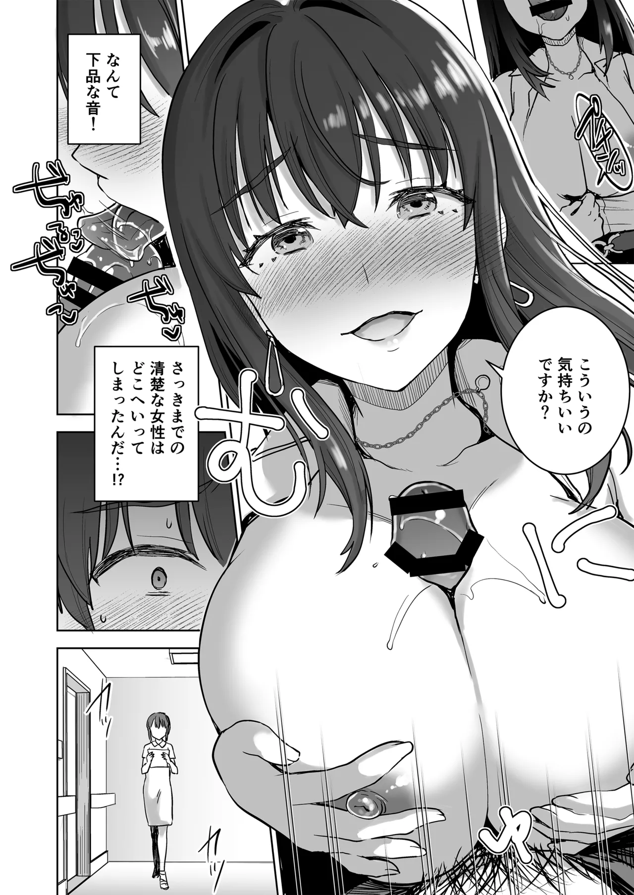 清楚セレブな人妻の本性を催眠で目覚めさせてみたら破滅願望持ちの淫乱ビッチだった Page.19