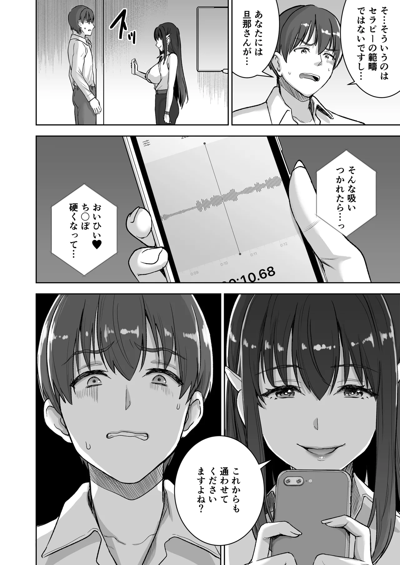 清楚セレブな人妻の本性を催眠で目覚めさせてみたら破滅願望持ちの淫乱ビッチだった Page.25