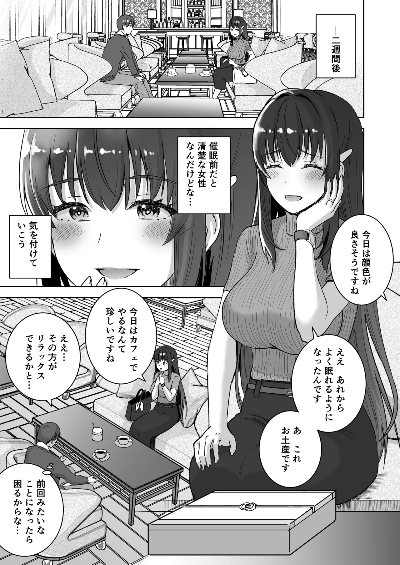 清楚セレブな人妻の本性を催眠で目覚めさせてみたら破滅願望持ちの淫乱ビッチだった Page.26