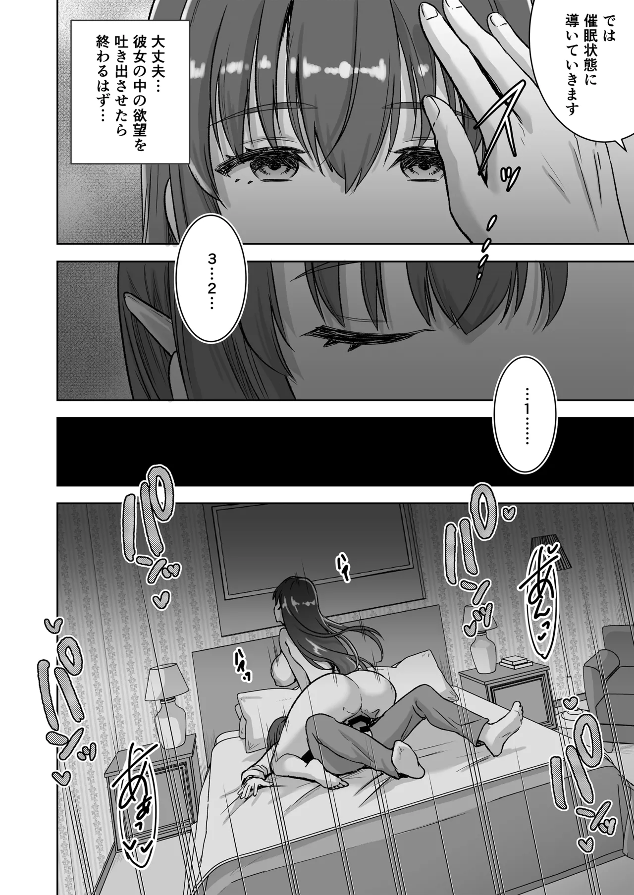 清楚セレブな人妻の本性を催眠で目覚めさせてみたら破滅願望持ちの淫乱ビッチだった Page.27