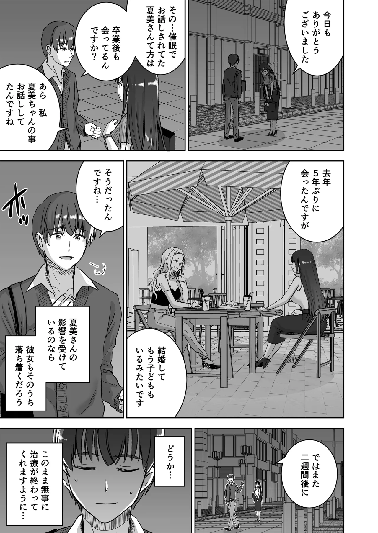 清楚セレブな人妻の本性を催眠で目覚めさせてみたら破滅願望持ちの淫乱ビッチだった Page.34