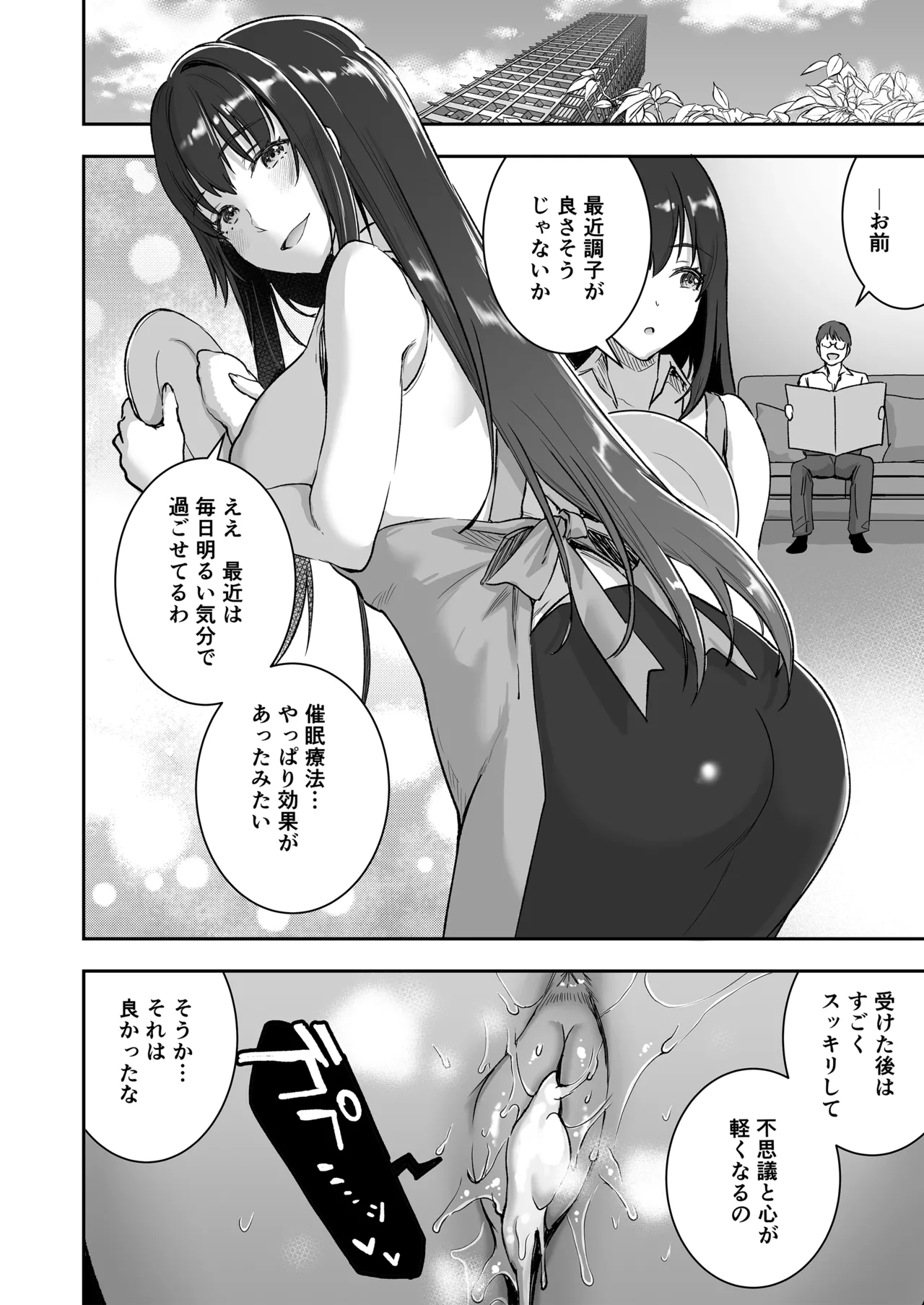清楚セレブな人妻の本性を催眠で目覚めさせてみたら破滅願望持ちの淫乱ビッチだった Page.39