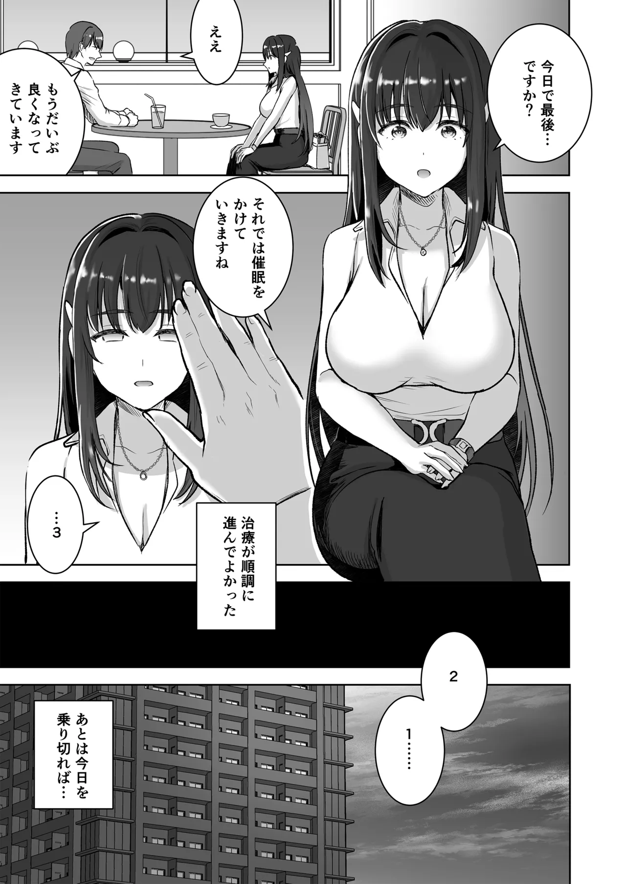 清楚セレブな人妻の本性を催眠で目覚めさせてみたら破滅願望持ちの淫乱ビッチだった Page.40