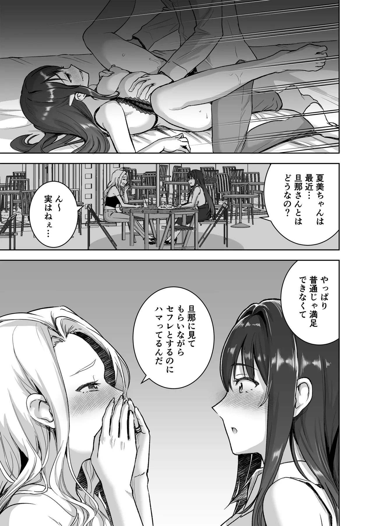 清楚セレブな人妻の本性を催眠で目覚めさせてみたら破滅願望持ちの淫乱ビッチだった Page.54
